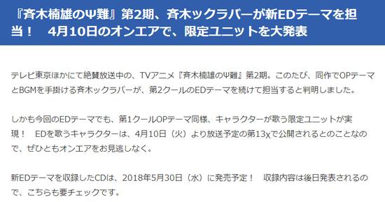 《齐木楠雄的灾难》电视动画第二季新ED情报公开-TopACG