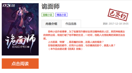 （《面具》小说《诡面师》签约17K中文网）