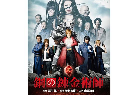 真人电影《钢之炼金术师》光碟将于4月18日发