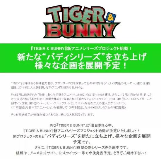 《TIGER&BUNNY》是2011年4月开始放映的原创动画。