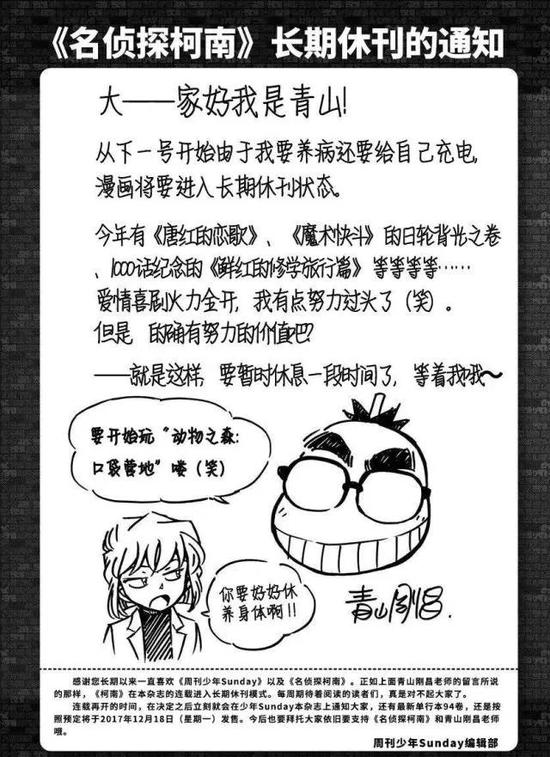 基友A:柯南终于要完结了??!!