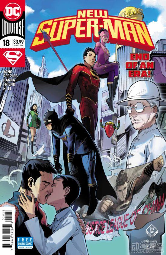《新超人》第18期封面