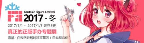 F3跨年福利来袭—正版手办专题展