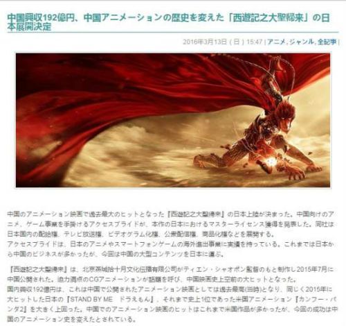 大国日本宣布引进中国动画电影《大圣归来》