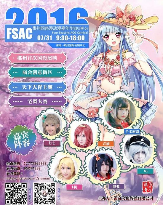 郴州第四届四祭漫动漫游戏嘉年华暑期如约