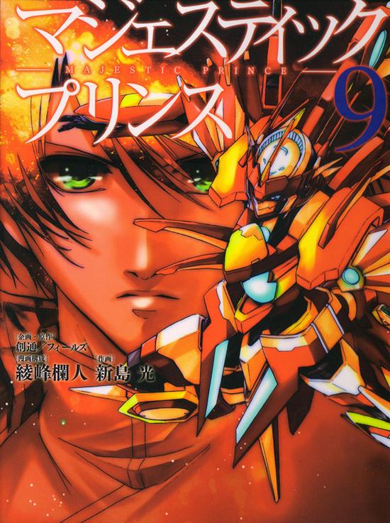 《MAJESTIC PRINCE庄严王子》 :爆种狂魔再