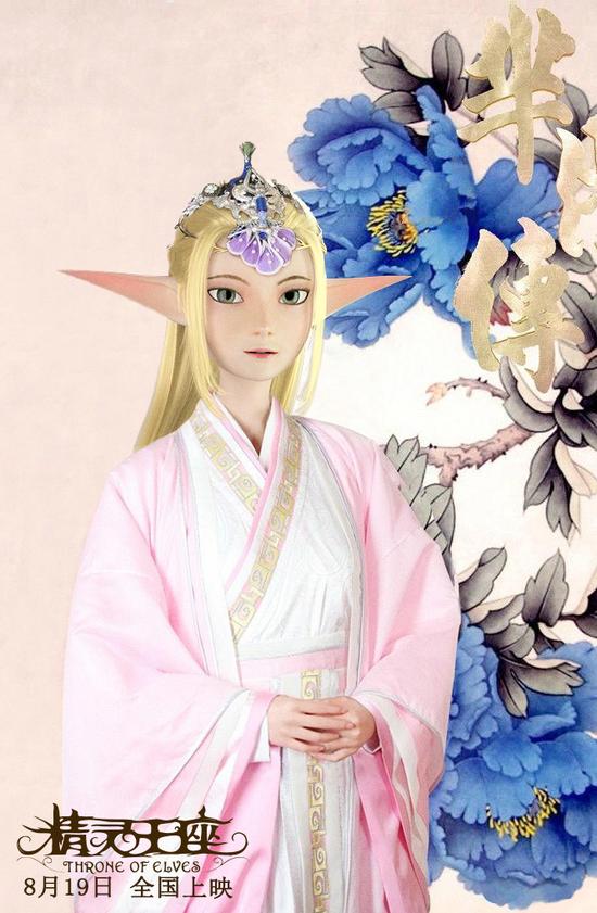 电影《精灵王座》北京首映 西式精灵惊艳换装