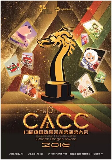 2016中国动漫金龙奖完美收官 “走心”动漫离不开“走心”运营!-不卡的动漫网