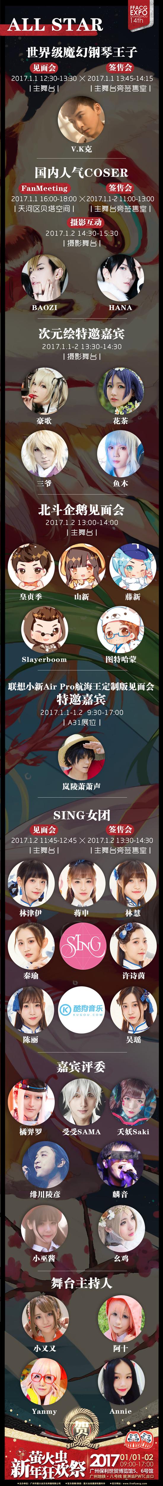 全明星陪你过新年!萤火虫新年狂欢祭倒计时20天!