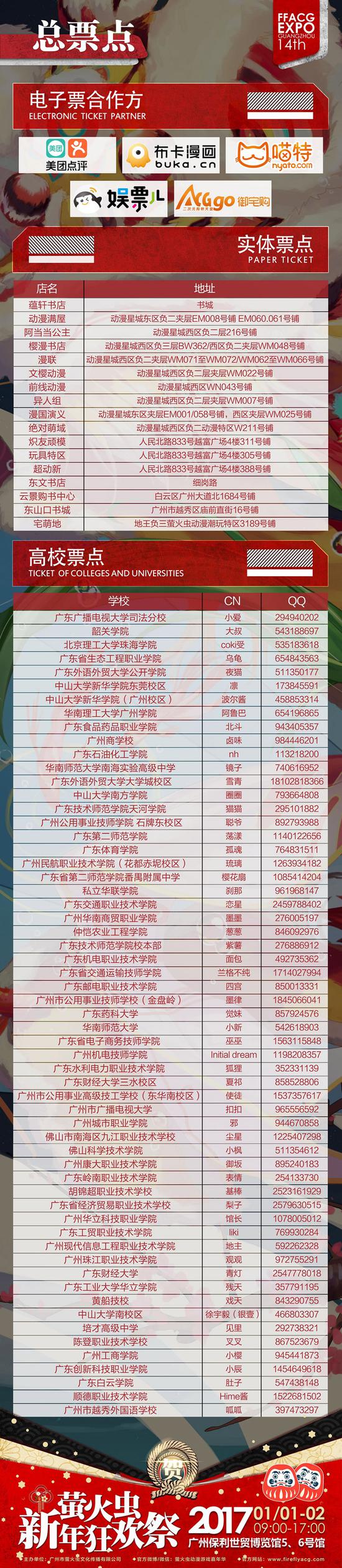 全明星陪你过新年!萤火虫新年狂欢祭倒计时20天!