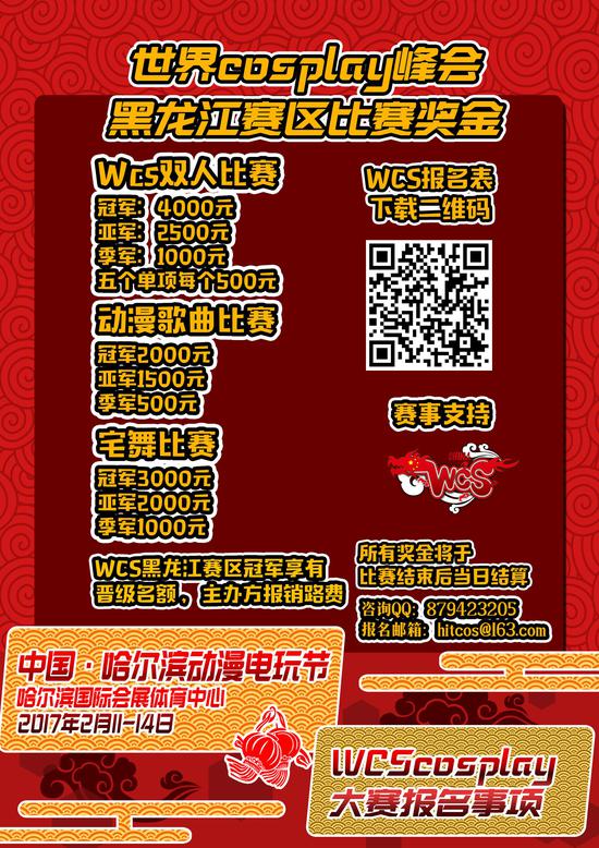 中国 哈尔滨 冰雪动漫电玩节暨世界COSplay峰会黑龙江赛区