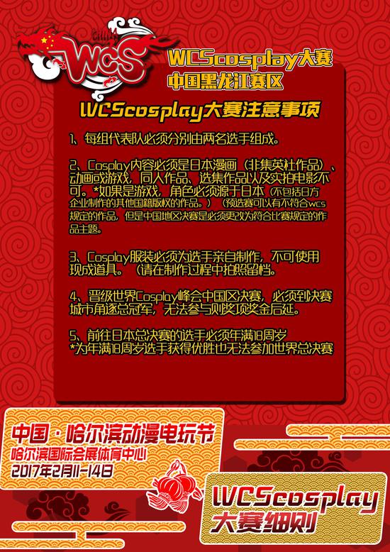 中国 哈尔滨 冰雪动漫电玩节暨世界COSplay峰会黑龙江赛区