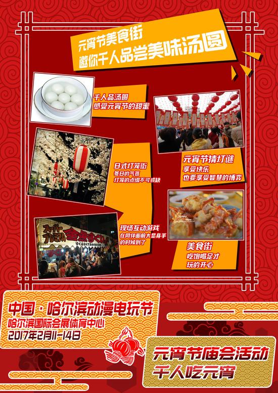 中国 哈尔滨 冰雪动漫电玩节暨世界COSplay峰会黑龙江赛区