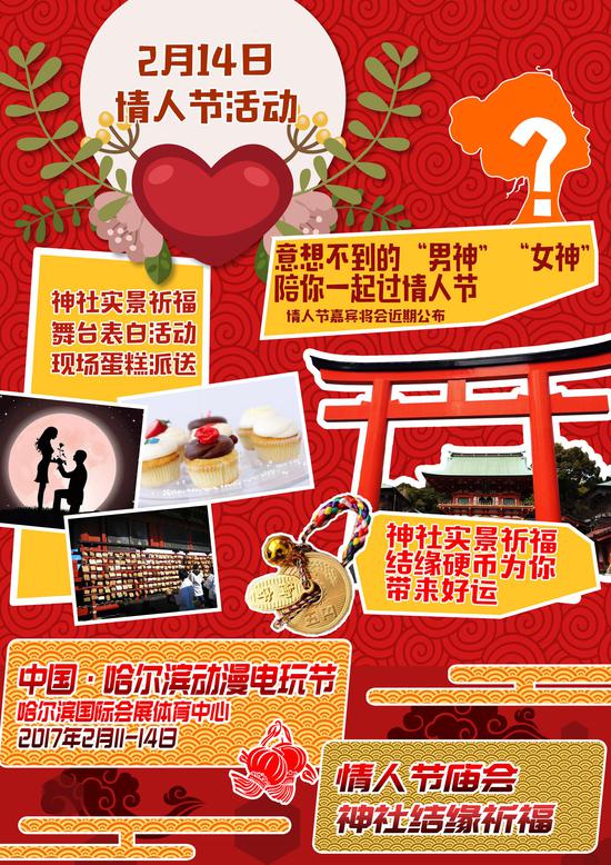 中国 哈尔滨 冰雪动漫电玩节暨世界COSplay峰会黑龙江赛区