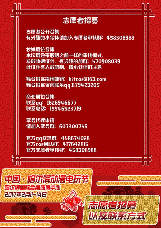 中国 哈尔滨 冰雪动漫电玩节暨世界COSplay峰会黑龙江赛区
