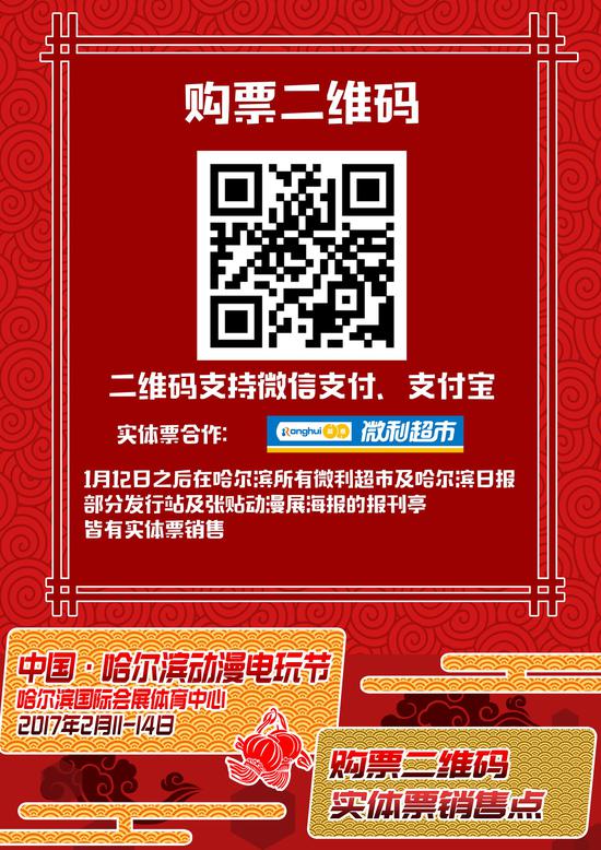 中国 哈尔滨 冰雪动漫电玩节暨世界COSplay峰会黑龙江赛区