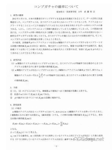 日本高三学生发表手游抽卡掉率研究文章