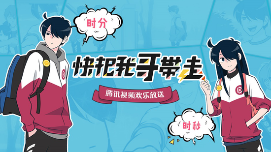 顶级声优阵容《快把我哥带走》 3月28日腾讯视