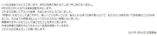 另外,石原夏织所属的声优事务所Sigma Seven也在今天发表公告,称石原夏织于2017年3月31日离开该社。