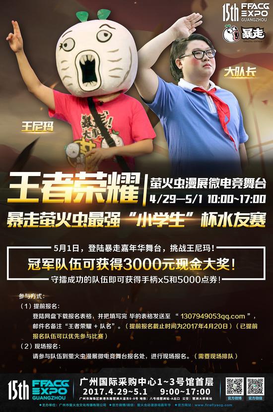 汇聚豪华阵容,五一广州萤火虫动漫游戏嘉年华强势登场!