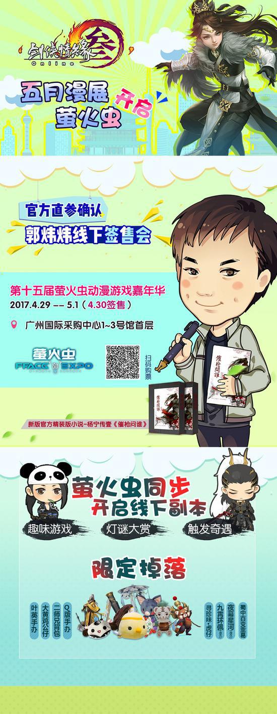 汇聚豪华阵容,五一广州萤火虫动漫游戏嘉年华强势登场!