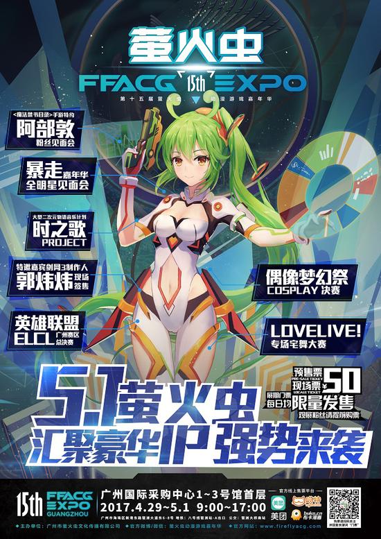 汇聚豪华阵容,五一广州萤火虫动漫游戏嘉年华强势登场!