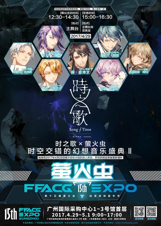 汇聚豪华阵容,五一广州萤火虫动漫游戏嘉年华强势登场!