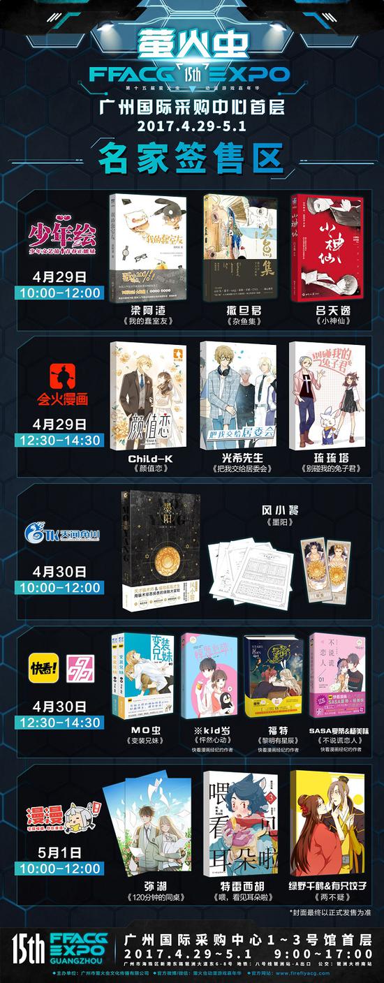 汇聚豪华阵容,五一广州萤火虫动漫游戏嘉年华强势登场!