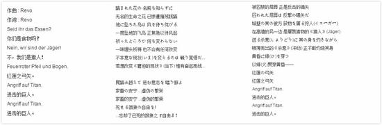 《红莲的弓矢》歌词节选