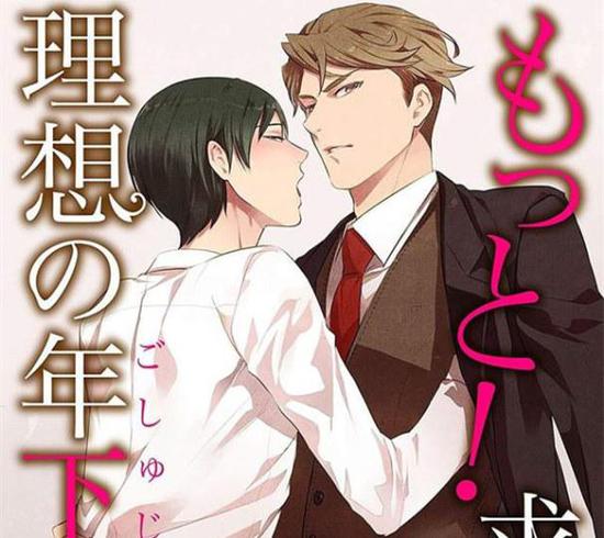 精英男秒变抖M小猫咪 岛国BL漫画也玩反差萌