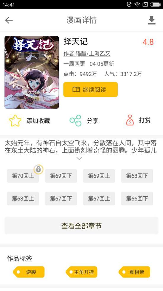 择天记》鹿晗主演未播先热 漫画版由大角虫、