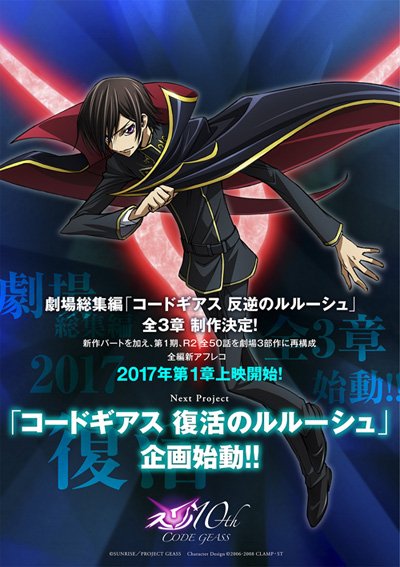《Code Geass 复活的鲁鲁修》海报