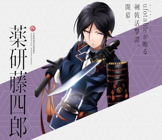 药研藤四郎