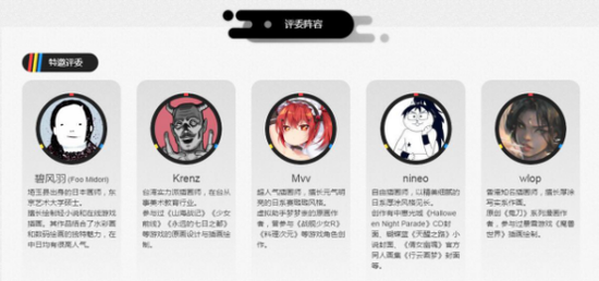 活动评委汇集了海内外10余位专业画师