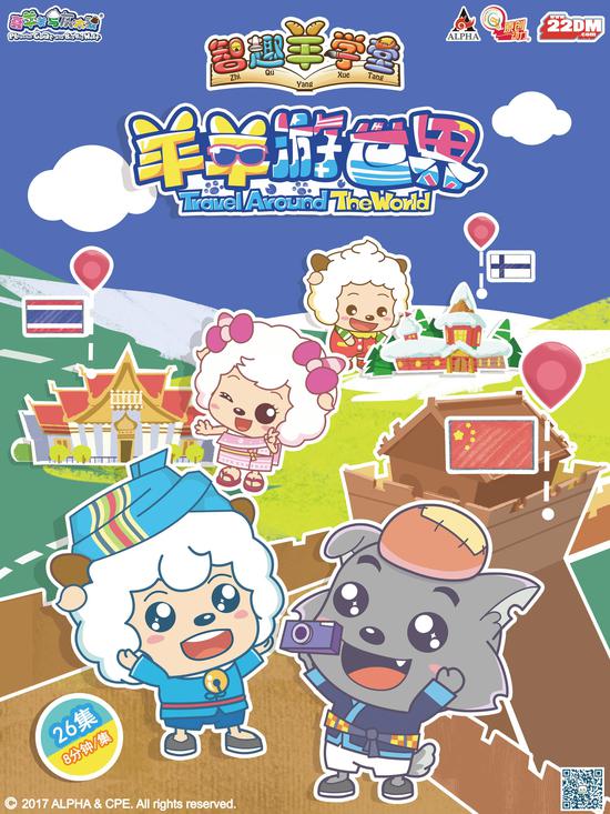 国内 > 正文   不仅动画作品自身成绩优异,《智趣羊学堂》相关的衍生