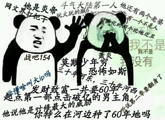 《斗破苍穹》的表情包