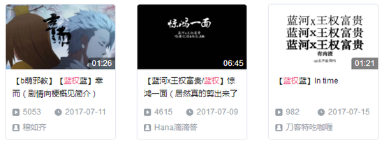 b站up主为“蓝权”CP创作的视频