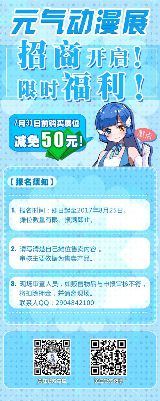2017元气动漫展火热来袭!9月16日至17日与您不见不散!