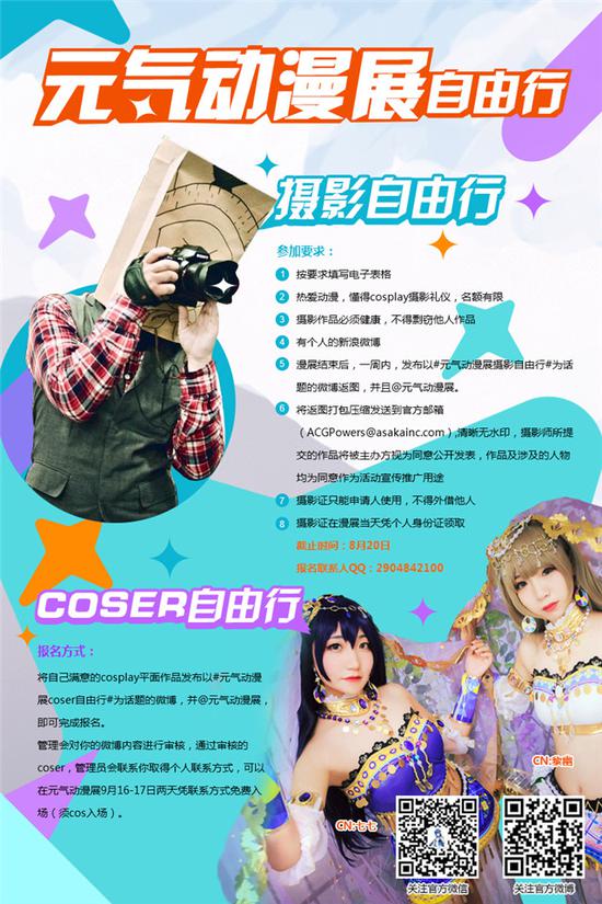 2017元气动漫展火热来袭!9月16日至17日与您不见不散!