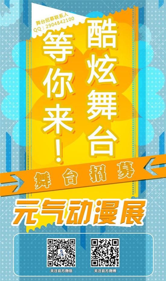 2017元气动漫展火热来袭!9月16日至17日与您不见不散!