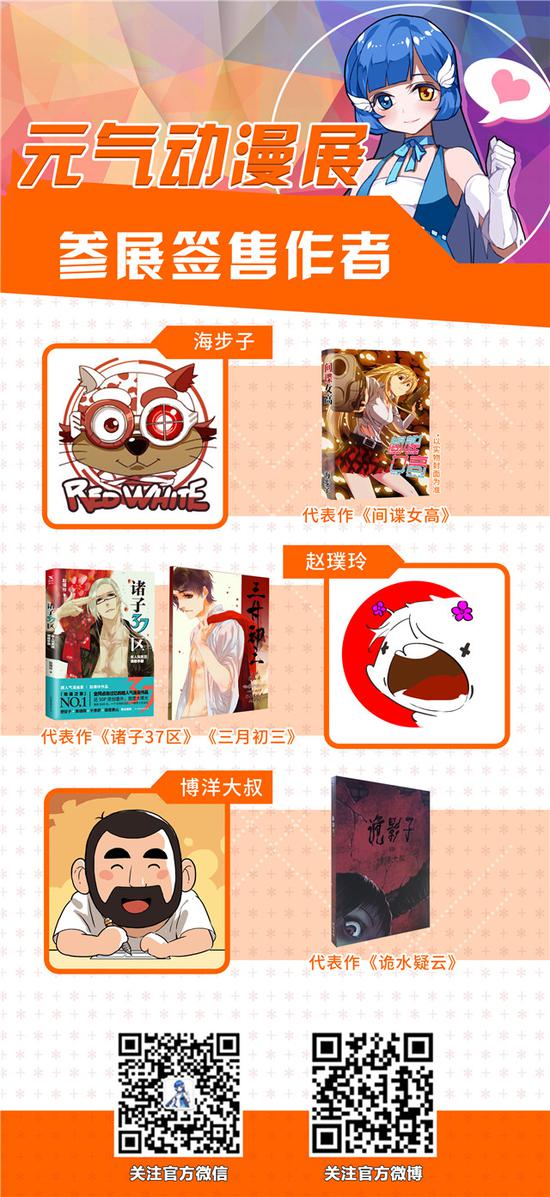 2017元气动漫展火热来袭!9月16日至17日与您不见不散!
