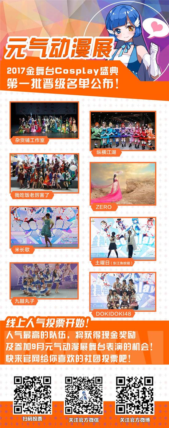 2017元气动漫展火热来袭!9月16日至17日与您不见不散!