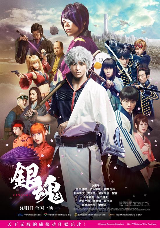 真人电影《银魂》内地定档9月1日上映 空知送