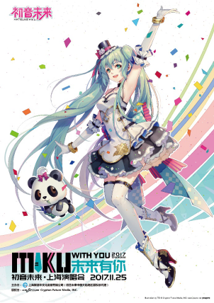 初音未来中国演唱会企划首度公开!