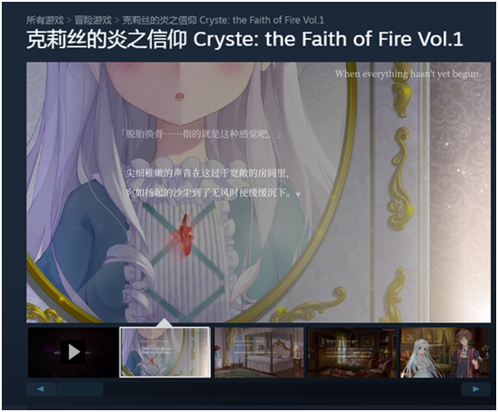 steam上的《克莉丝的炎之信仰》