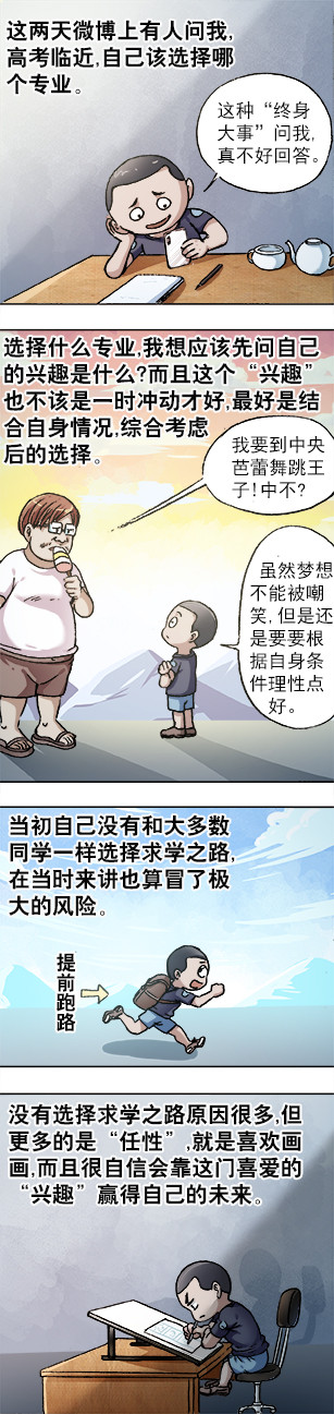 (权迎升老师绘制的高考祝福漫画)