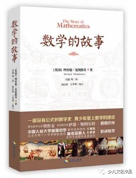 《数学的故事》--海南出版社