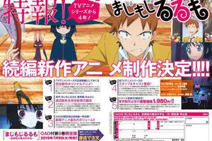 《修业魔女璐璐萌》续作动画制作决定！OAD