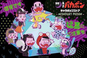 重口味周边