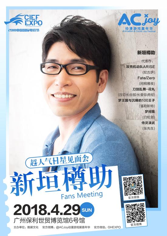 人气声优新垣樽助确认出席AC-Joy动漫游戏嘉年华